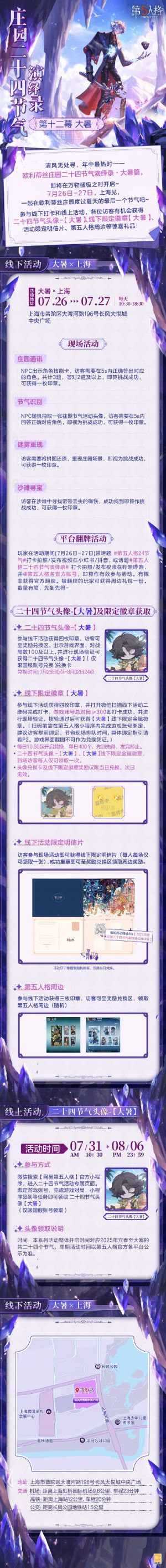 庄园二十四节气演绎录 2025大暑.jpg