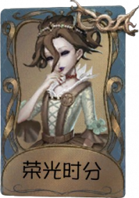 红夫人独特品质时装 荣光时分.png