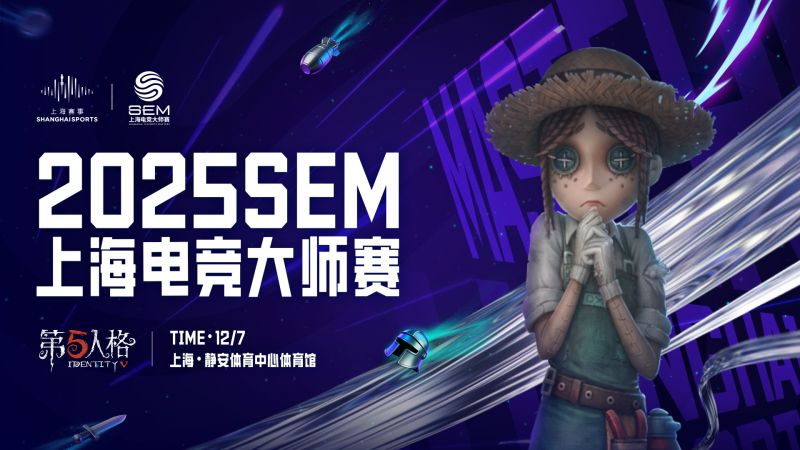 2025电竞上海大师赛1.jpg