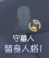 机制说明 拉拉队员技能1.png