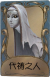 “使徒”独特品质时装 代祷之人.png