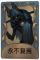 守夜人独特品质时装 永不复焉.png