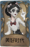 默剧艺人独特品质时装 美好时代.png
