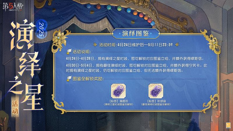 文件:2025演绎之星活动官方说明4.jpg