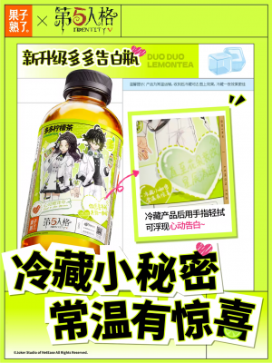多多柠檬茶联动第二弹5.png