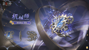 机械师 随身物品 超智 三视图.png
