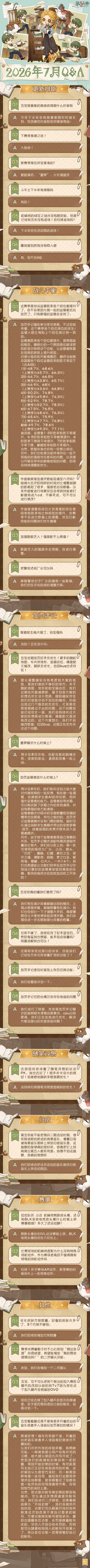 20260728国服卧谈会71.jpg