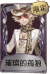 勘探员奇珍品质时装 璀璨的孤狼.png