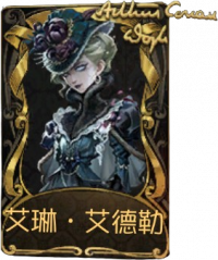 红夫人稀世品质时装 艾琳·艾德勒.png