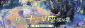 2026十二星座轮播.png