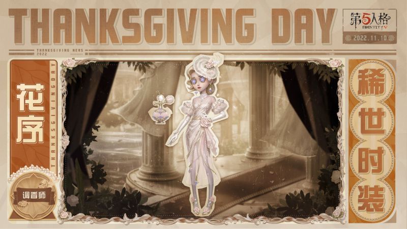 文件:调香师 花序 公示图.jpg