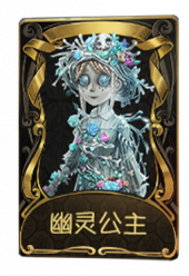园丁稀世品质时装 幽灵公主 旧版卡面.png