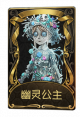 园丁稀世品质时装 幽灵公主 旧版卡面.png