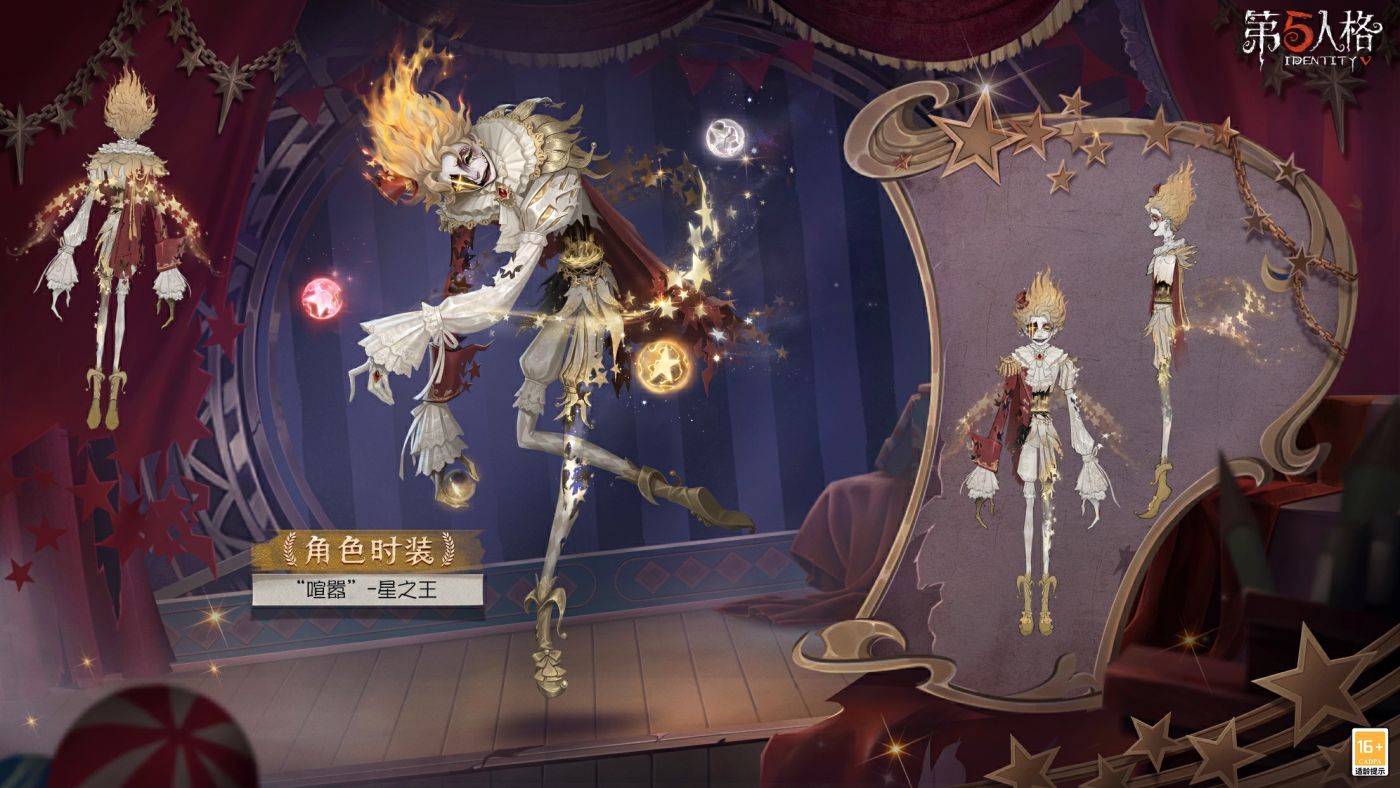 星之王 - 第五人格WIKI_BWIKI_哔哩哔哩