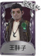 飞行家奇珍品质时装 王胖子.png