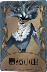 时空之影独特品质时装 毒药小姐.png