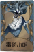 时空之影独特品质时装 毒药小姐.png