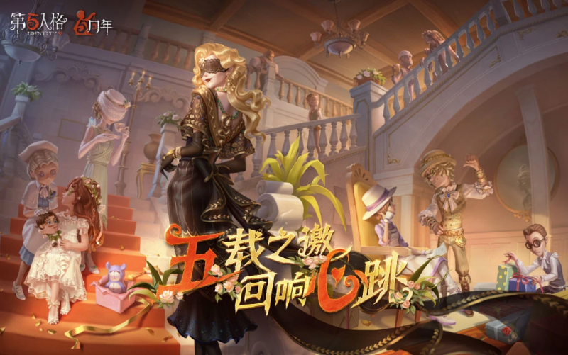 文件:20230412 五载之邀 回响心跳.png