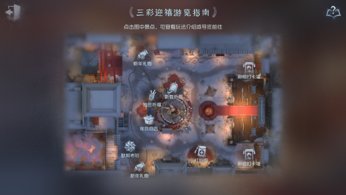 2025年三彩迎禧公共地图 游览指南.png