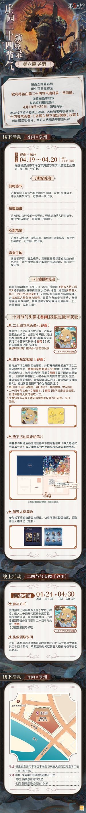 庄园二十四节气演绎录 2025谷雨.jpg