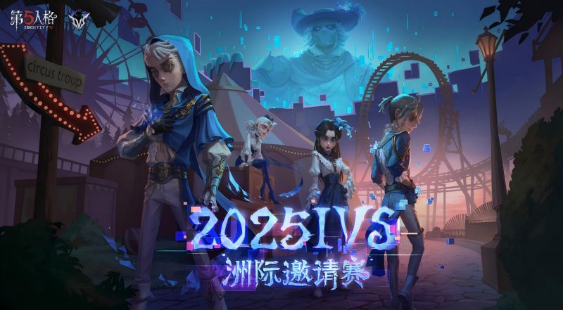 文件:2025IVScn.jpg