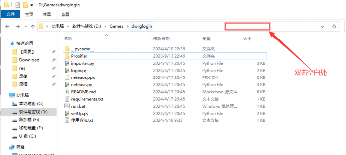 PC端免扫码登录工具 9.png