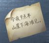 八周年活动剧情 证物 留言纸.png