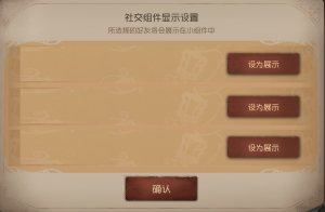 社交组件显示设置.png