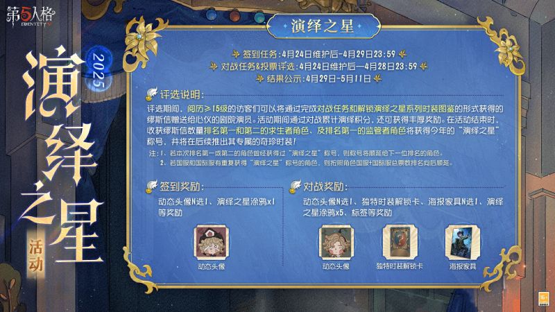 文件:2025演绎之星活动官方说明1.jpg