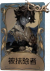 “愚人金”独特品质时装 被抹除者.png