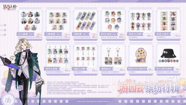 国谷-游园会缤纷特辑-制品.png