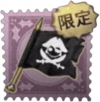 园丁奇珍品质随身物品 海盗旗.png