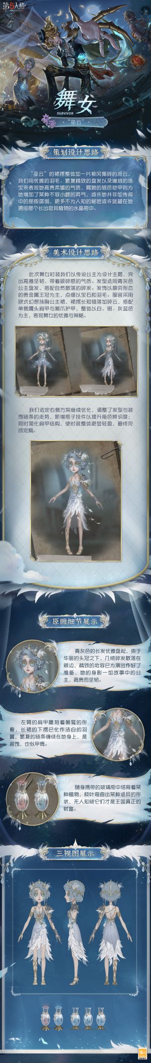 舞女 时装 “巫云” 设计思路.jpg