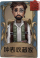冒险家独特品质时装 钟表收藏家.png