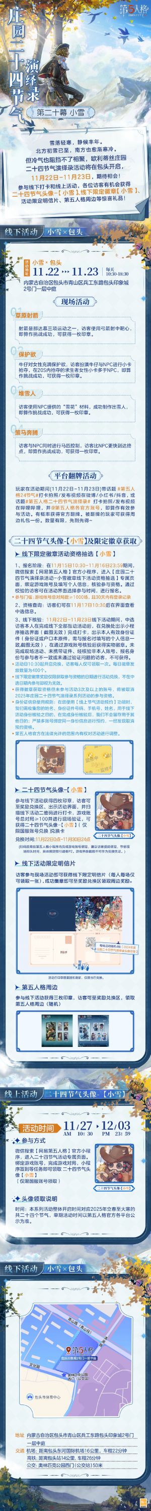 庄园二十四节气演绎录 2025小雪.jpg