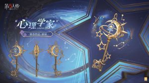 “心理学家” 随身物品 星钥 三视图.jpg