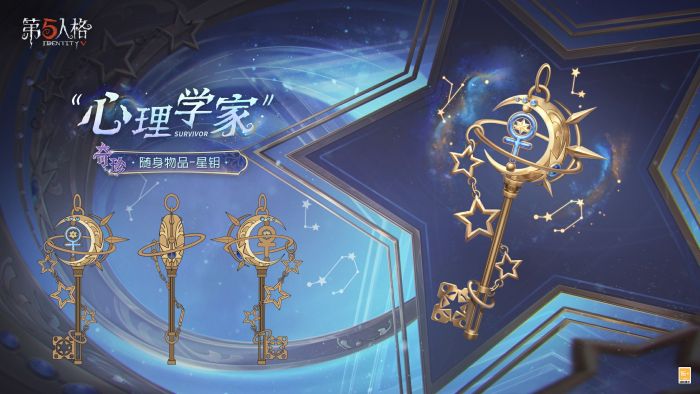 “心理学家” 随身物品 星钥 三视图.jpg