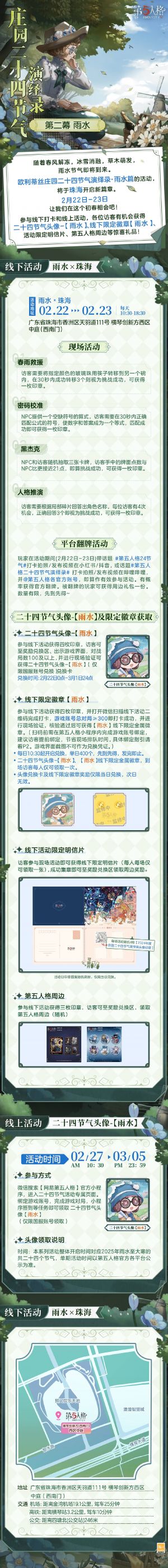 庄园二十四节气演绎录 2025雨水.jpg