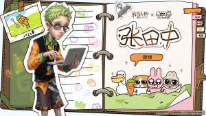 第五人格×暹罗厘普联动角色前瞻 律师-张田中.jpg