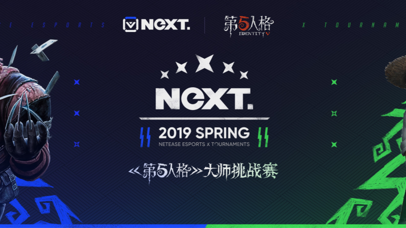 2019NeXT春季赛.png