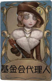 “法罗女士”独特品质时装 基金会代理人.png