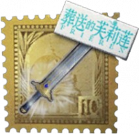 “骑士”稀世品质随身物品 勇者之剑.png