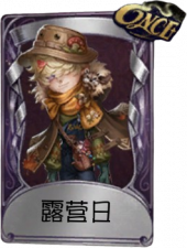 爱哭鬼奇珍品质时装 露营日.png