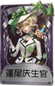 红夫人奇珍品质时装 蓬尾庆生官.png