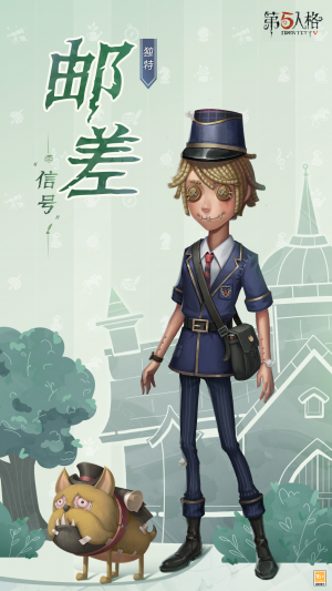 邮差 时装 “信号” 公示图.png