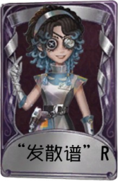弓箭手奇珍品质时装 “发散谱”R.png