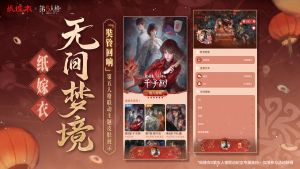 「奘铃回响」联动纪念装扮.jpg