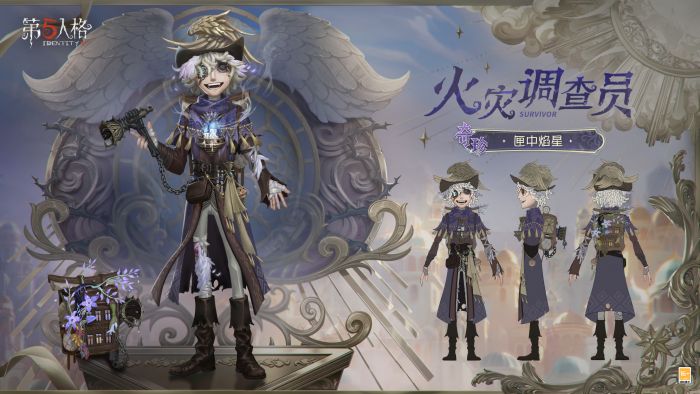 火灾调查员 时装 匣中焰星 三视图.jpg