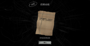 十日回忆活动 相遇 病患Day4 物品.png