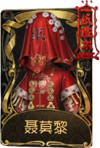 调香师稀世品质时装 聂莫黎.png